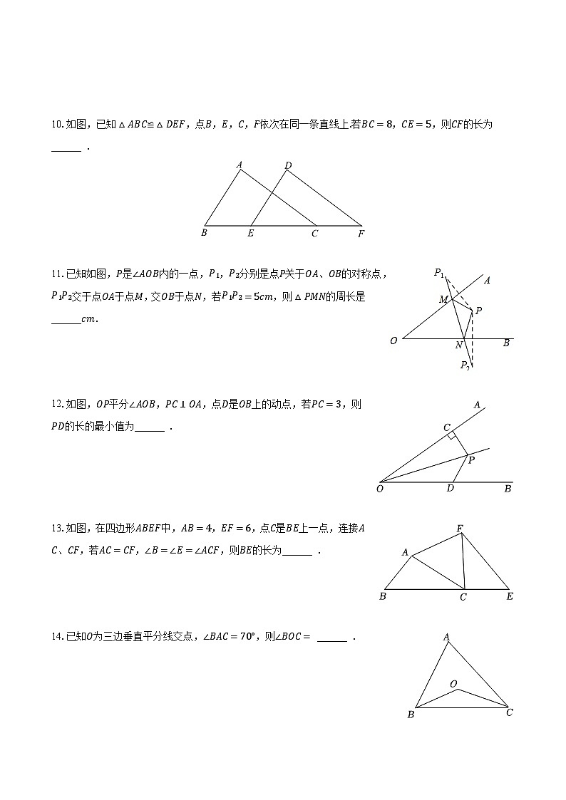 2023-2024学年江苏省泰州市兴化市常青藤学校联盟八年级（上）第一次月考数学试卷（含解析）03
