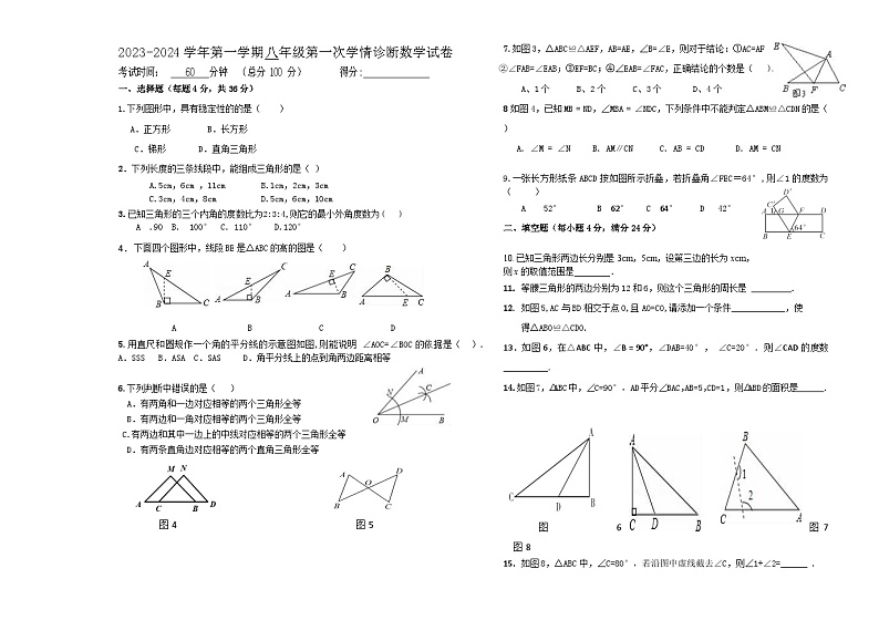 2023-2024学年新疆阿勒泰地区哈巴河县白桦中学八年级（上）第一次诊断数学试卷.第1页