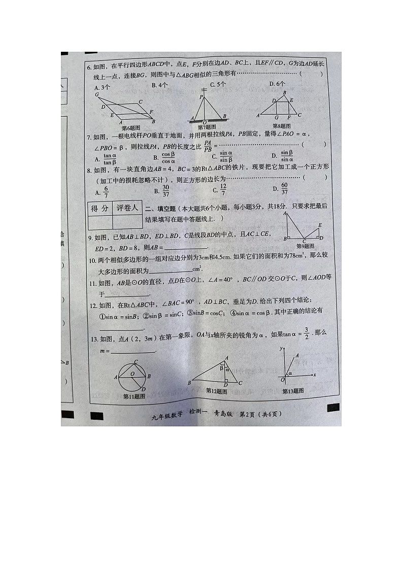 2023-2024学年山东省菏泽市巨野县大义一中九年级（上）月考数学试卷（10月份）.02