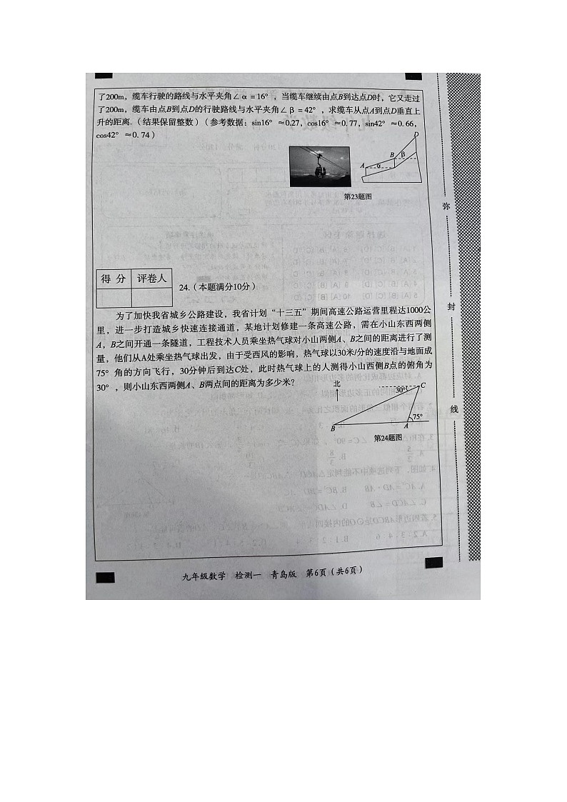 2023-2024学年山东省菏泽市巨野县大义一中九年级（上）月考数学试卷（10月份）.03