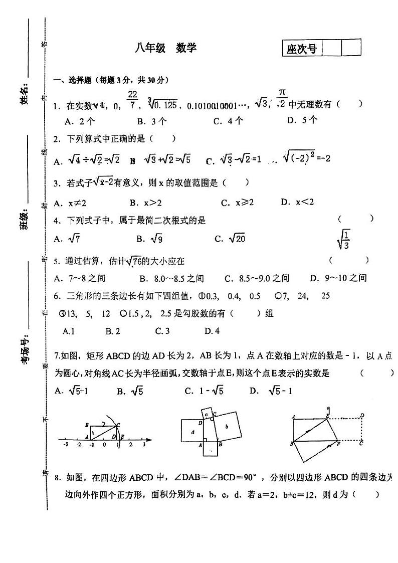 2023-2024学年甘肃省张掖市甘州中学八年级（上）第一次月考数学试卷.第1页