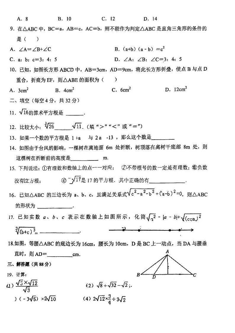 2023-2024学年甘肃省张掖市甘州中学八年级（上）第一次月考数学试卷.第2页