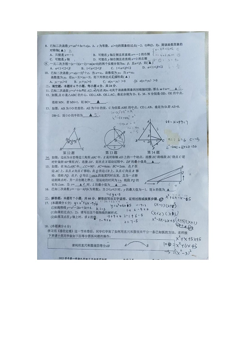 2023-2024学年浙江省杭州市上城区开元中学九年级（上）月考数学试卷（10月份）.第2页