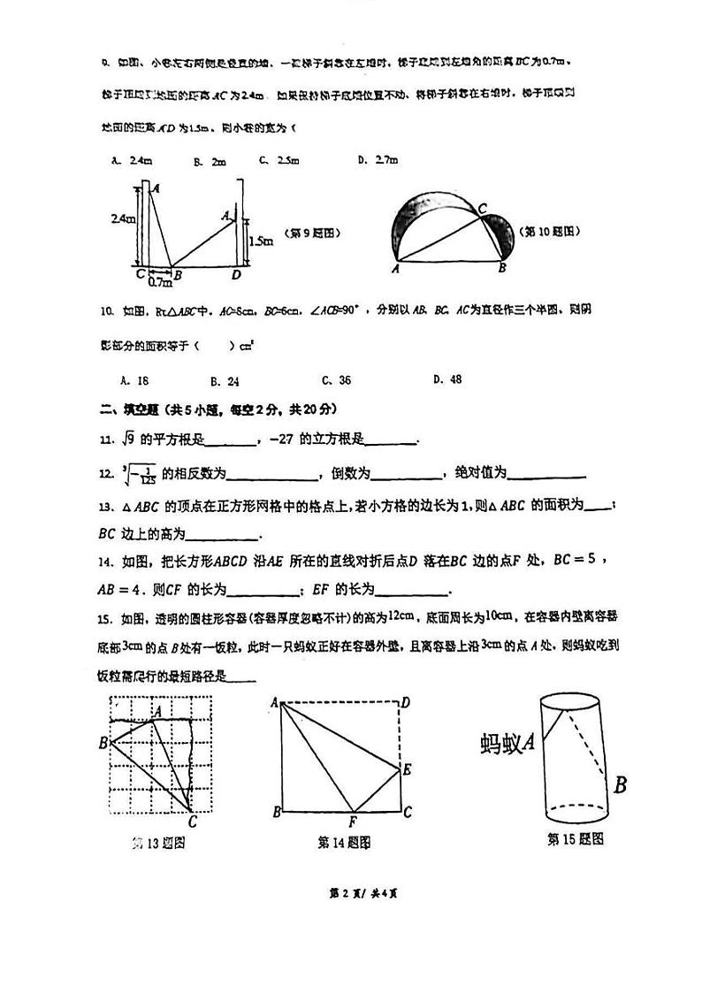 2023-2024学年广东省深圳市龙岗区石芽岭学校八年级（上）月考数学试卷（9月份）.第2页