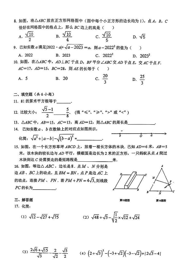 2023-2024学年陕西省西安市蓝田县八年级（上）知识梳理数学试卷（10月份）.第2页