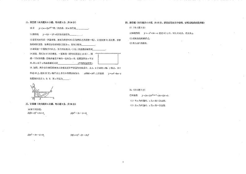 2023-2024学年新疆博尔塔拉州博乐市第五师双石河实验学校九年级（上）第一次质检数学试卷.第2页