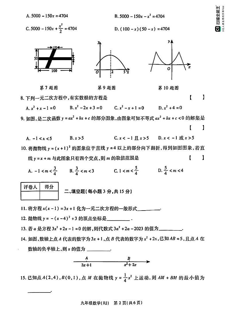 2023-2024学年河南省商丘市部分学校九年级（上）第一次月考数学试卷.第2页