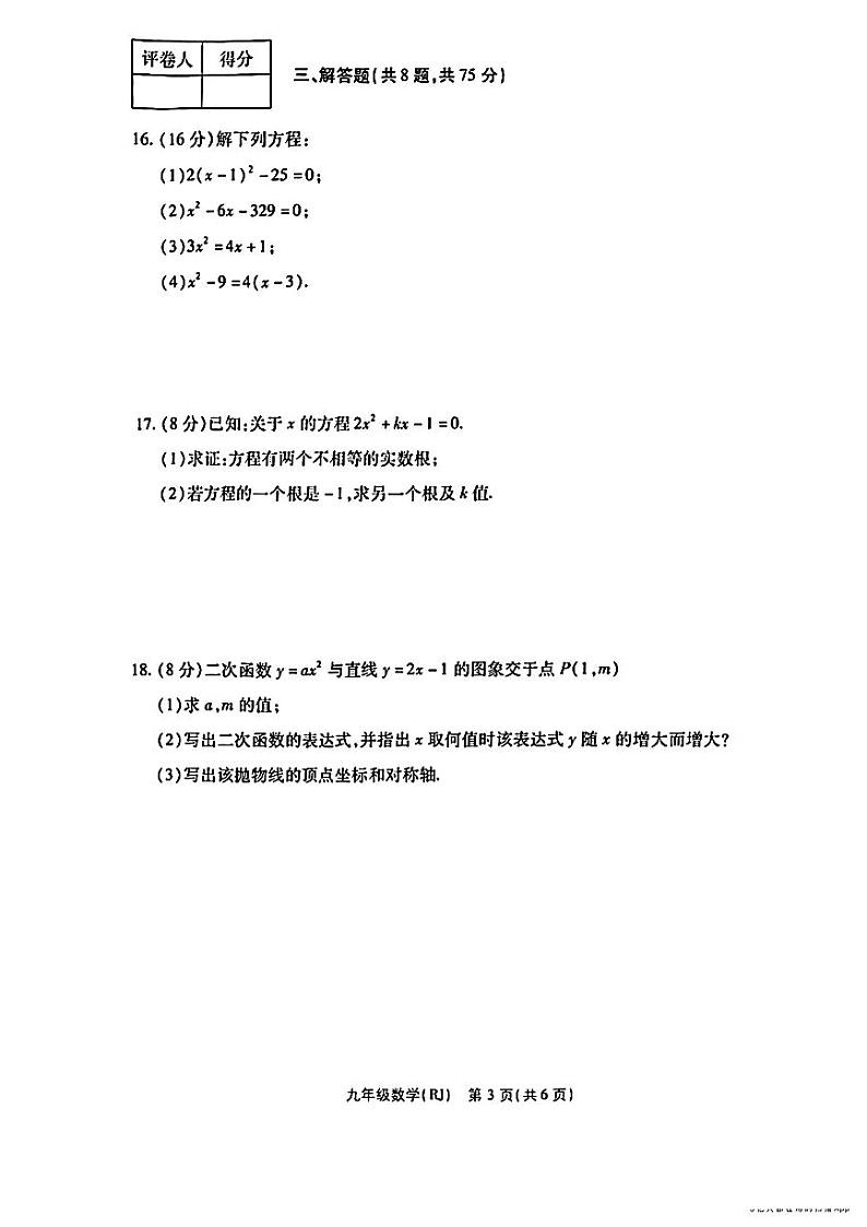2023-2024学年河南省商丘市部分学校九年级（上）第一次月考数学试卷.第3页