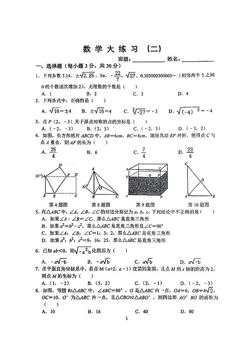 2023-2024学年陕西省西安市碑林区八年级（上）数学大练习.第1页
