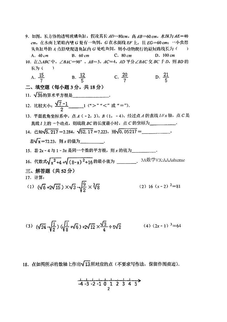 2023-2024学年陕西省西安市碑林区八年级（上）数学大练习.第2页