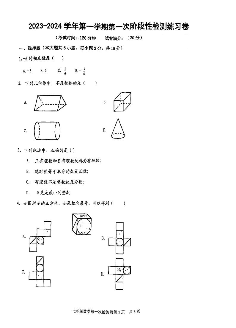 2023-2024学年江西省吉安市十校联考七年级（上）月考数学试卷（10月份）.第1页