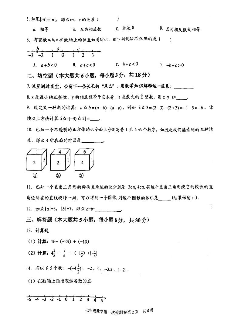 2023-2024学年江西省吉安市十校联考七年级（上）月考数学试卷（10月份）.第2页