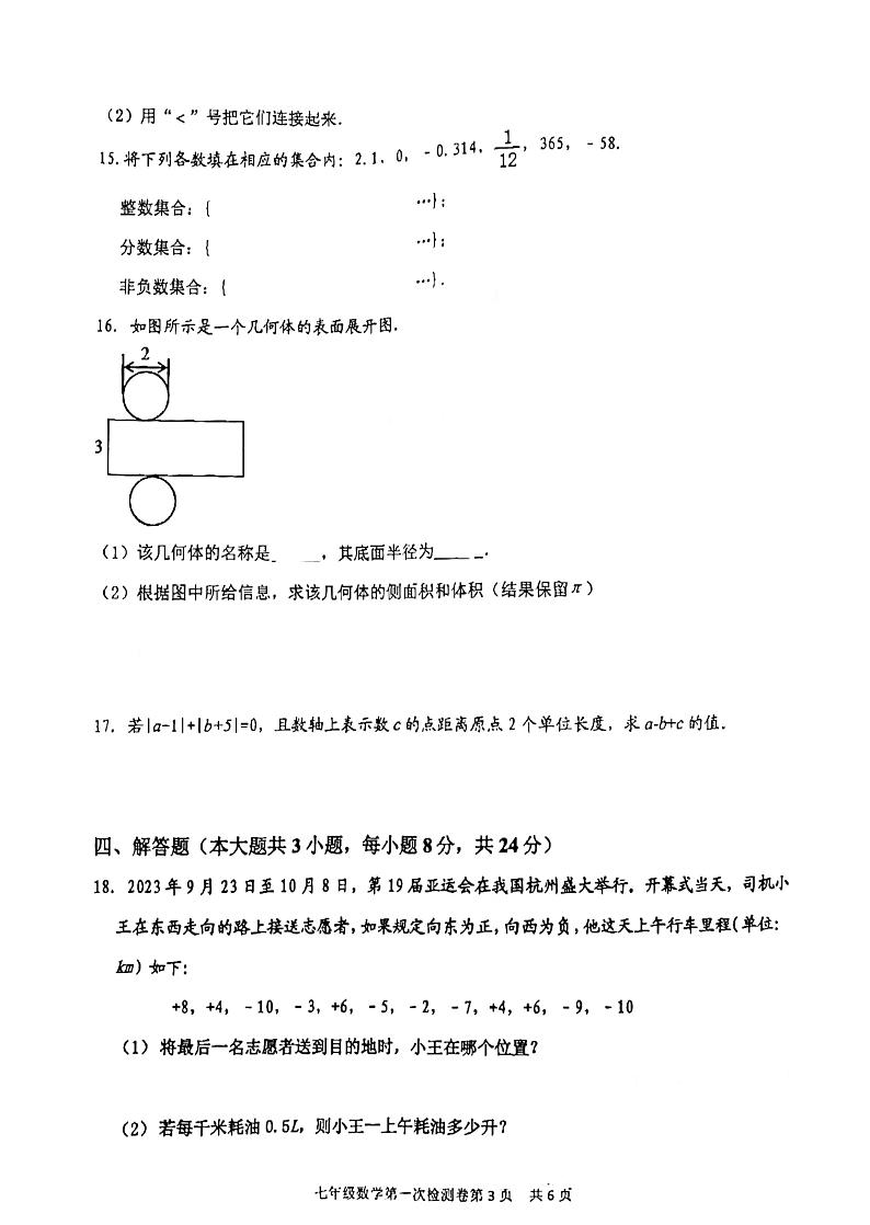 2023-2024学年江西省吉安市十校联考七年级（上）月考数学试卷（10月份）.第3页