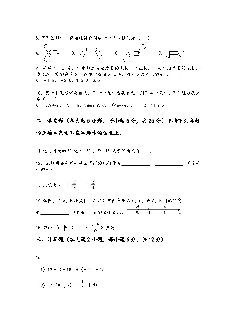 2023-2024学年广东省广州七年级（上）月考数学试卷（10月份）.第2页