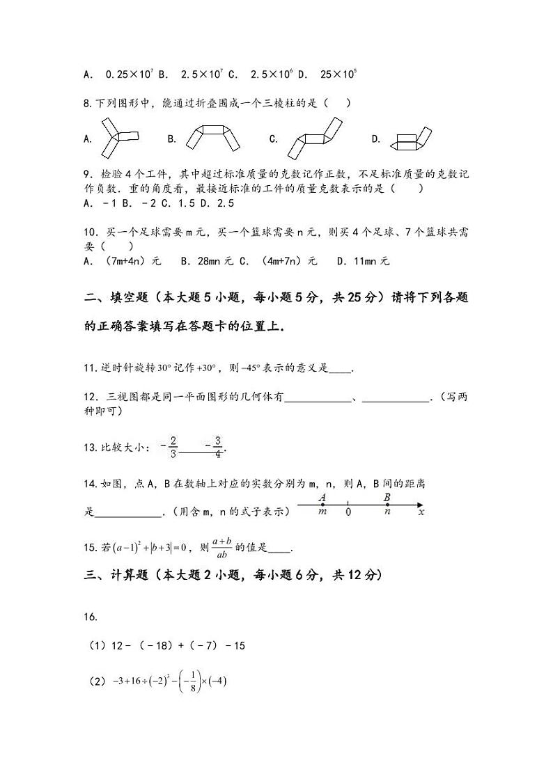 2023-2024学年广东省广州七年级（上）月考数学试卷（10月份）.第2页