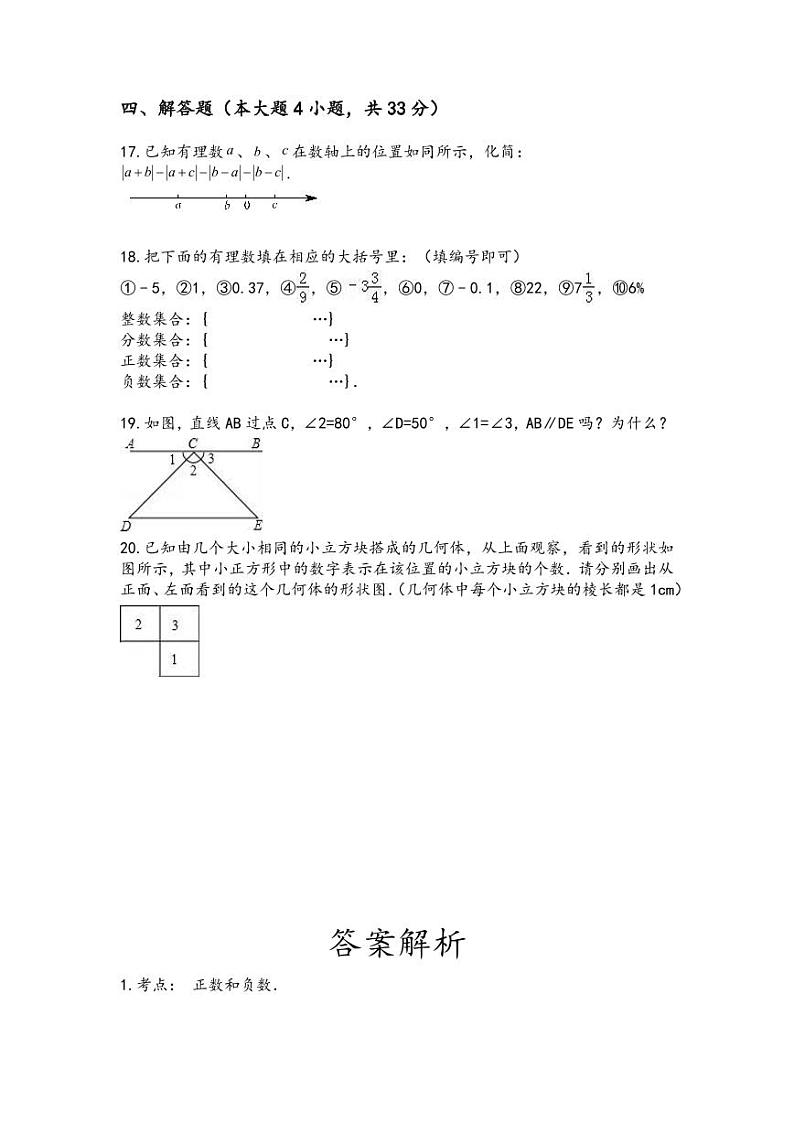2023-2024学年广东省广州七年级（上）月考数学试卷（10月份）.第3页