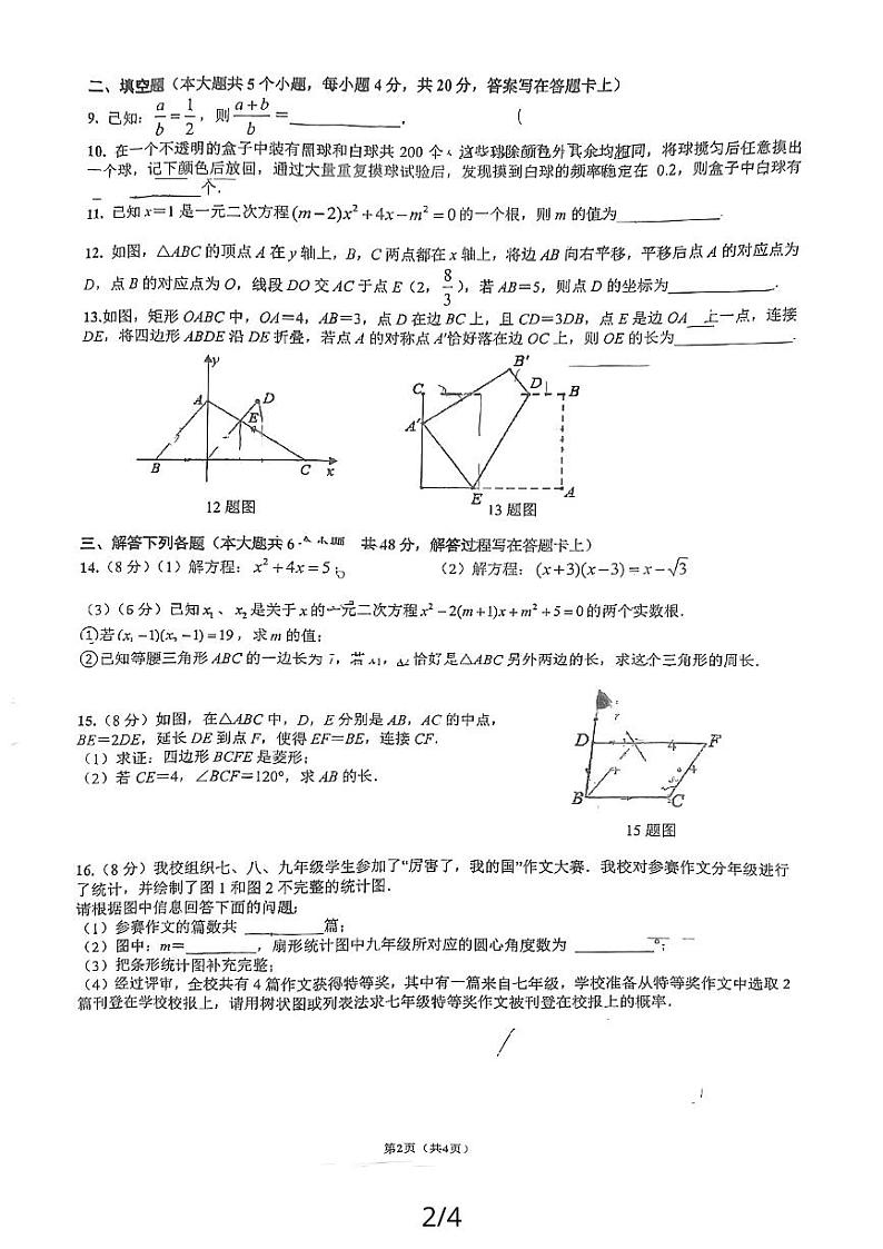 2023-2024学年四川省成都市武侯区石室天府中学九年级（上）月考数学试卷（10月份）.02