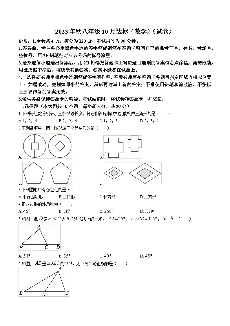 2023-2024学年湖北省随州市广水市余店中学八年级（上）月考数学试卷（10月份）.01