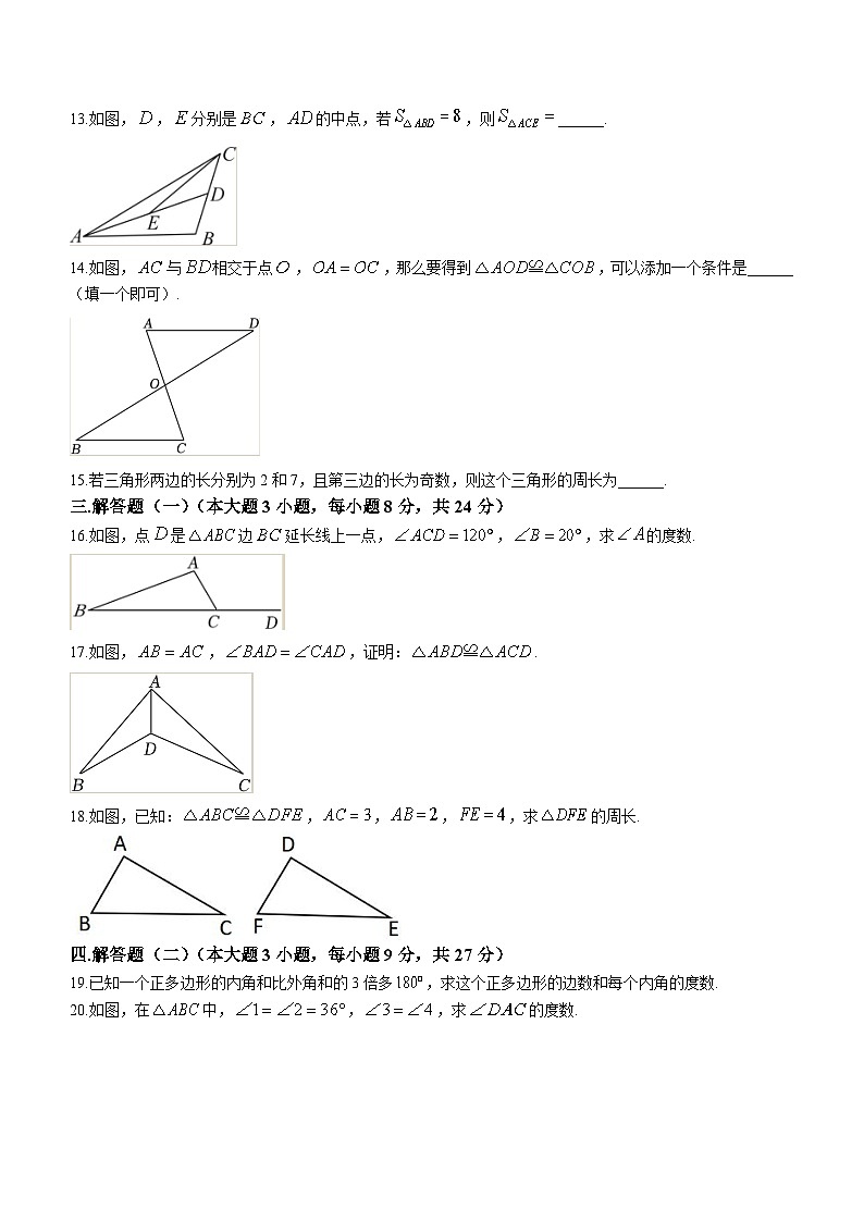 2023-2024学年湖北省随州市广水市余店中学八年级（上）月考数学试卷（10月份）.03