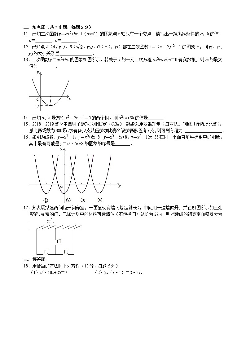 2023-2024学年安徽省芜湖市芜湖县南湖学校九年级（上）第一次月考数学试卷.02