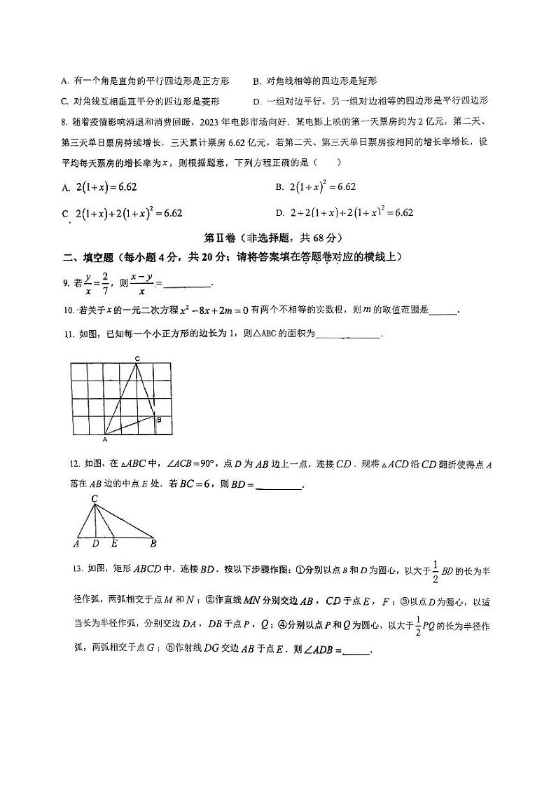 2023-2024学年四川省成都市青羊区石室白马中学九年级（上）月考数学试卷（10月份）.02