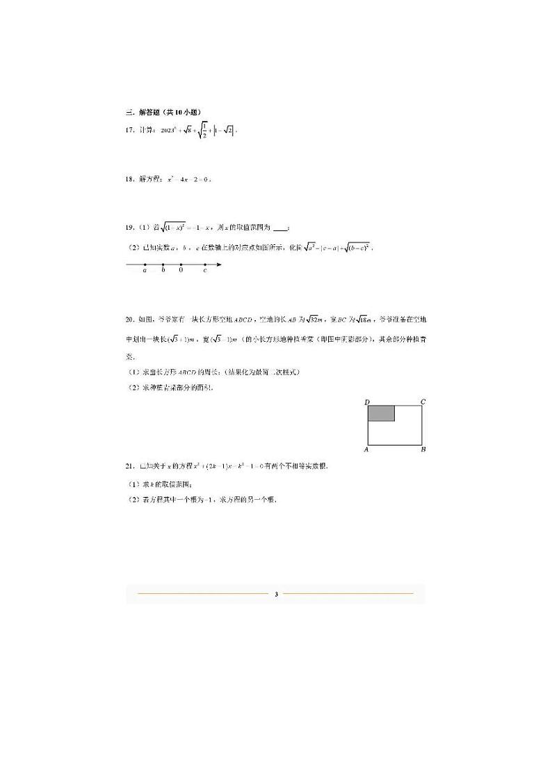 2023-2024学年湖南省衡阳市雁峰区成章实验学校九年级（上）第一次月考数学试卷.第3页