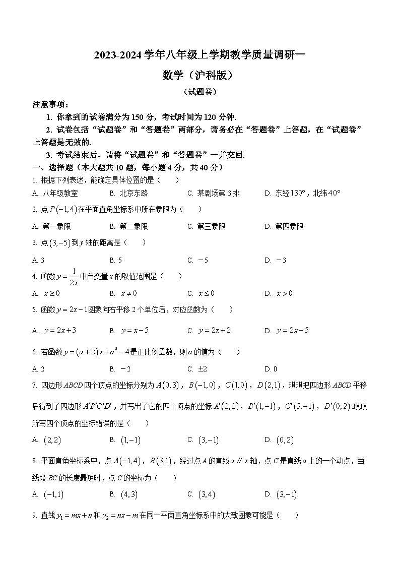 2023-2024学年安徽省蚌埠市部分学校八年级（上）月考数学试卷.第1页