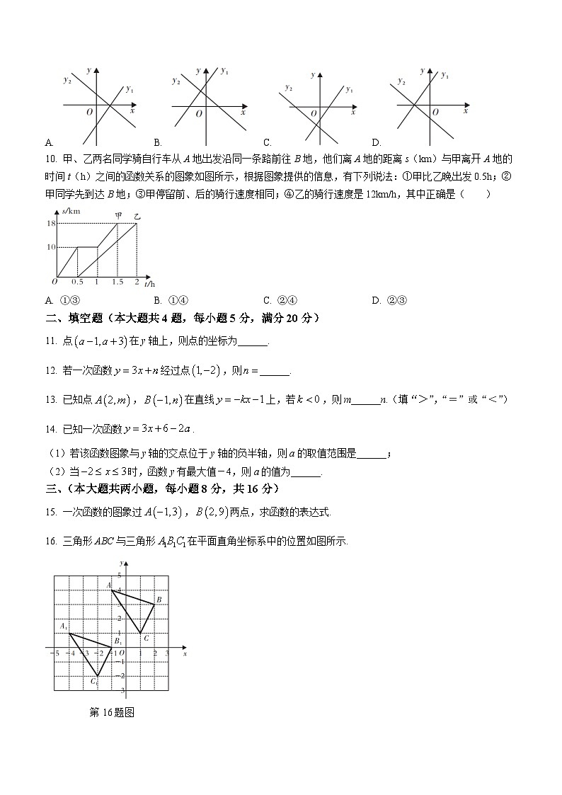 2023-2024学年安徽省蚌埠市部分学校八年级（上）月考数学试卷.第2页