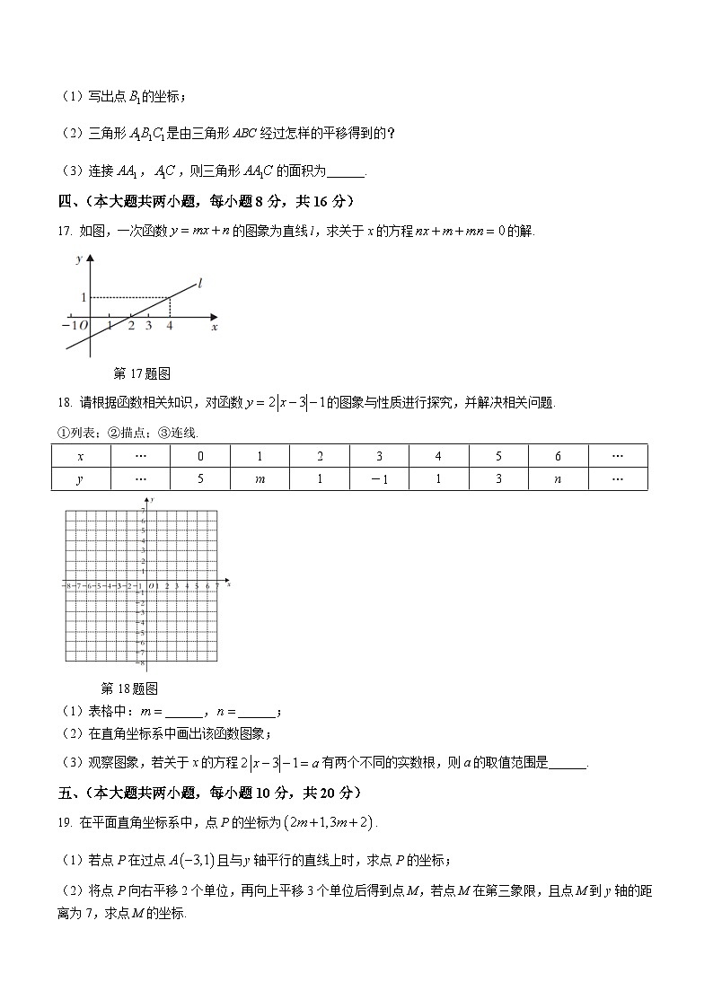 2023-2024学年安徽省蚌埠市部分学校八年级（上）月考数学试卷.第3页