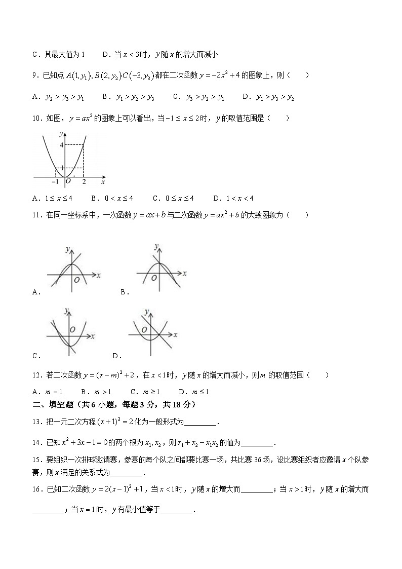 2023-2024学年天津市静海区北师大实验学校九年级（上）第一次月考数学试卷.第2页