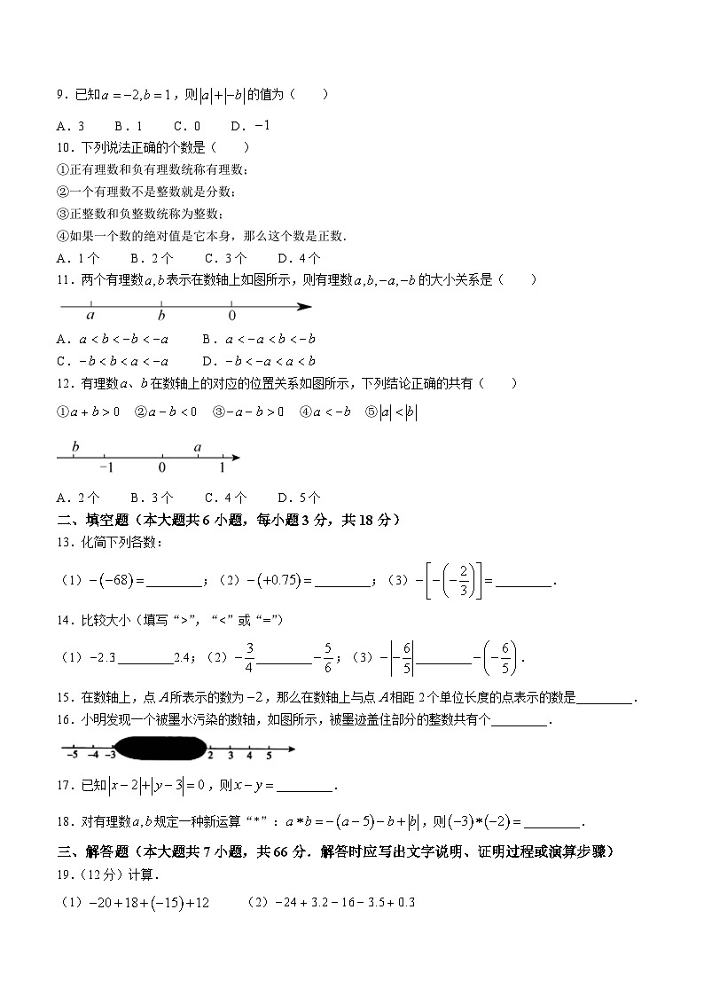 2023-2024学年天津市静海区北师大实验学校七年级（上）第一次月考数学试卷.第2页