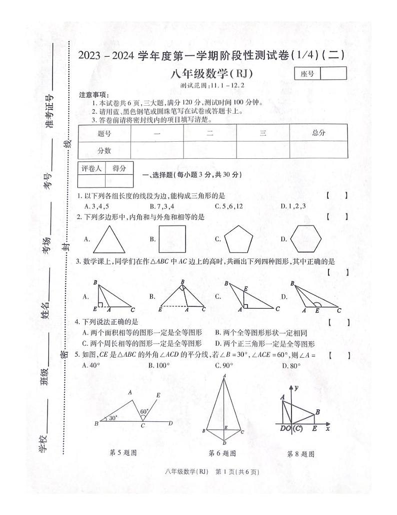 2023-2024学年河南省商丘市夏邑县八年级（上）月考数学试卷（10月份）.第1页