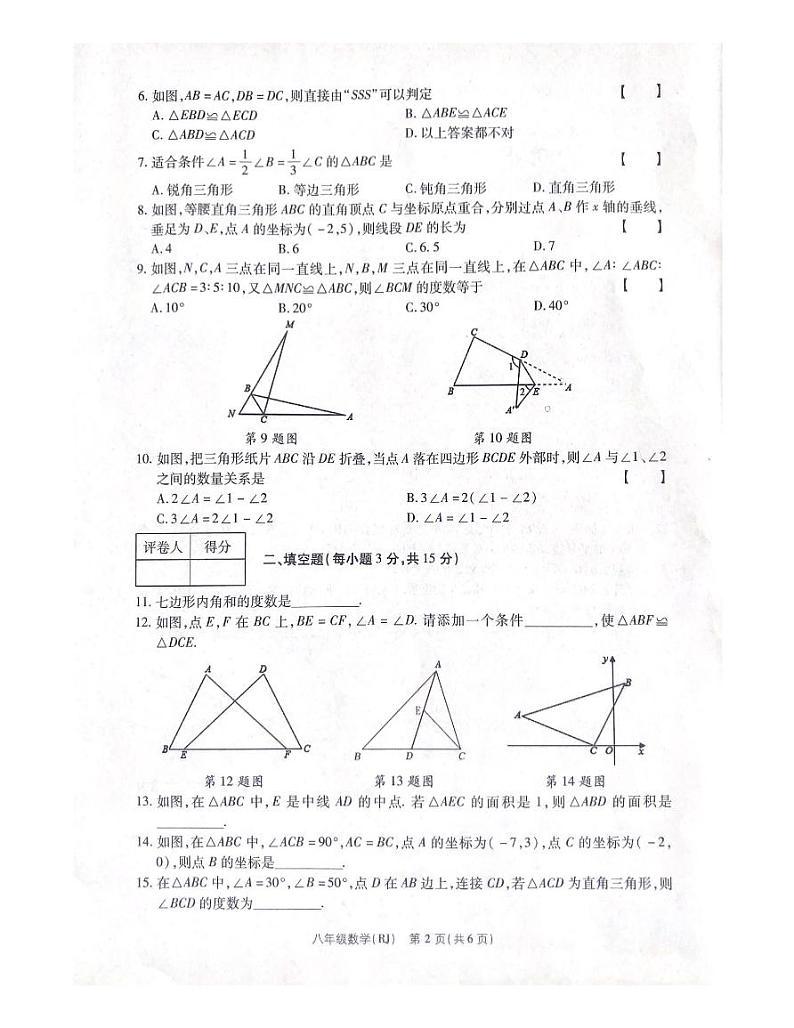2023-2024学年河南省商丘市夏邑县八年级（上）月考数学试卷（10月份）.第2页