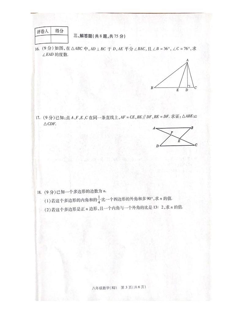 2023-2024学年河南省商丘市夏邑县八年级（上）月考数学试卷（10月份）.第3页