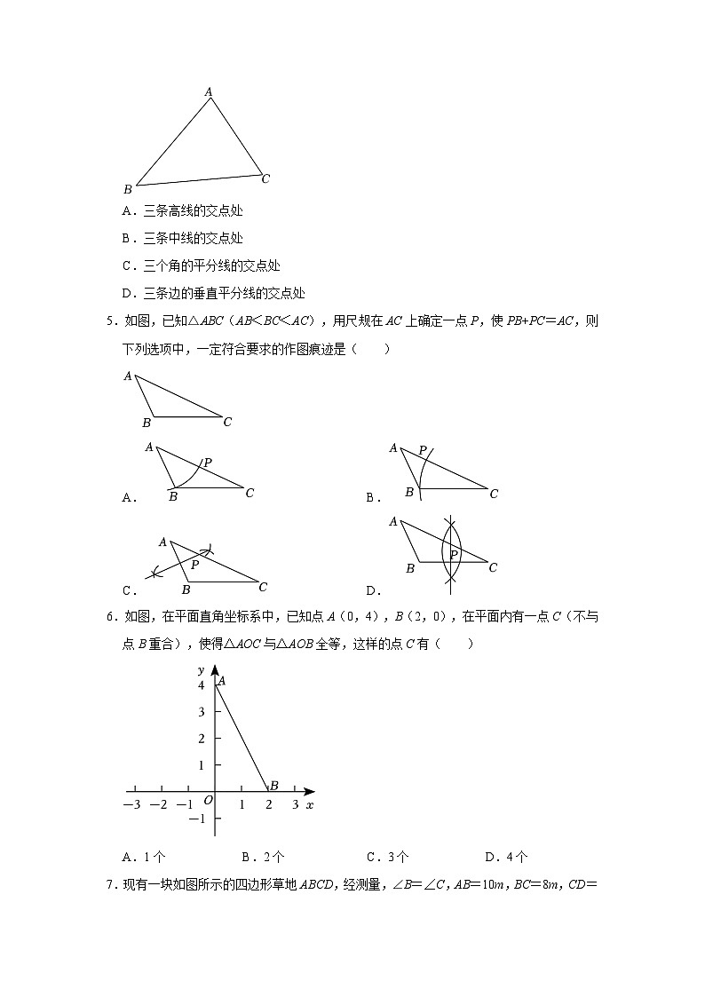 2023-2024学年山东省聊城市东昌府区东昌中学八年级（上）第一次月考数学试卷.02