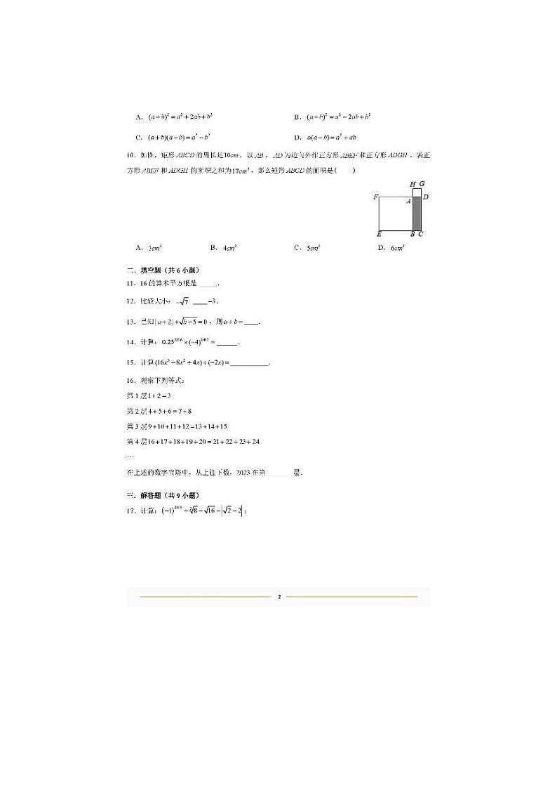 2023-2024学年湖南省衡阳市雁峰区成章实验学校八年级（上）第一次月考数学试卷.02