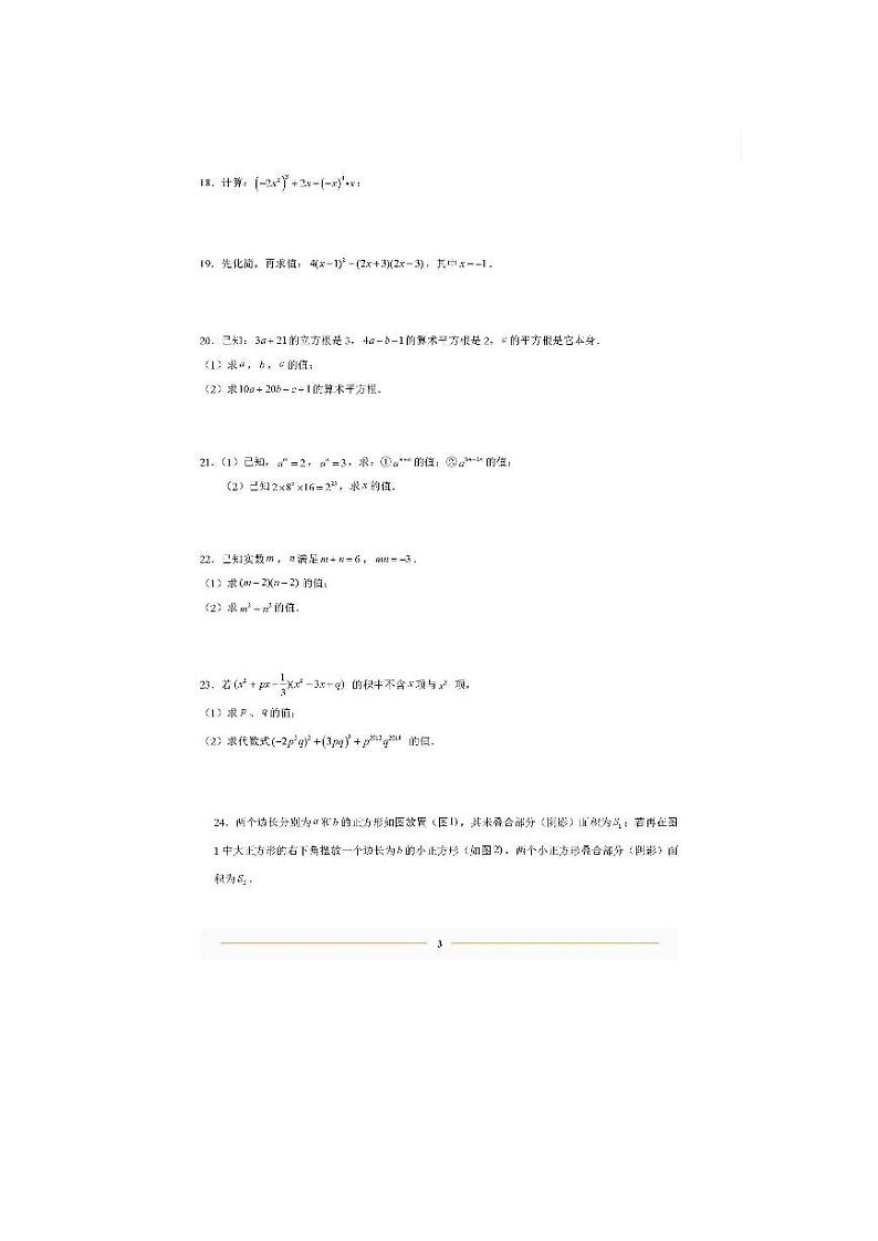 2023-2024学年湖南省衡阳市雁峰区成章实验学校八年级（上）第一次月考数学试卷.03