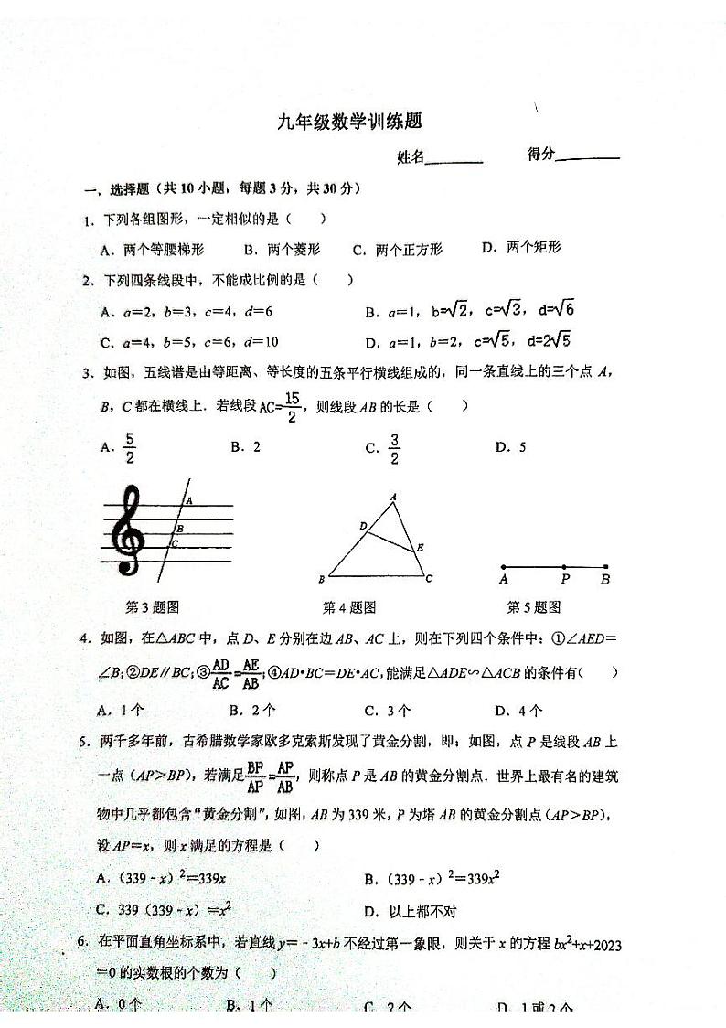 2023-2024学年广东省深圳市南山实验教育集团九年级（上）月考数学试卷（10月份）.01
