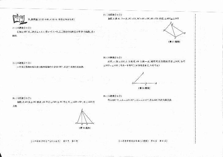 2023-2024学年陕西省延安市富县八年级（上）第一次月考数学试卷.第2页