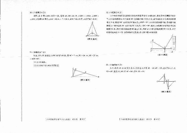 2023-2024学年陕西省延安市富县八年级（上）第一次月考数学试卷.第3页