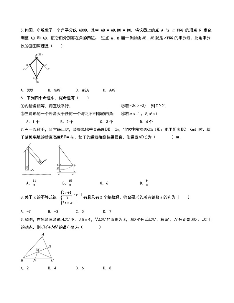 2023-2024学年浙江省宁波市鄞州区应麟书院八年级（上）月考数学试卷（10月份）.02