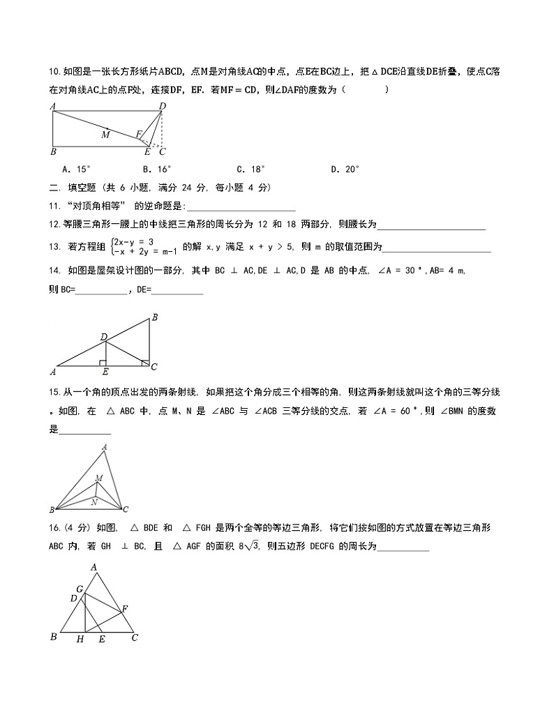 2023-2024学年浙江省宁波市鄞州区应麟书院八年级（上）月考数学试卷（10月份）.03