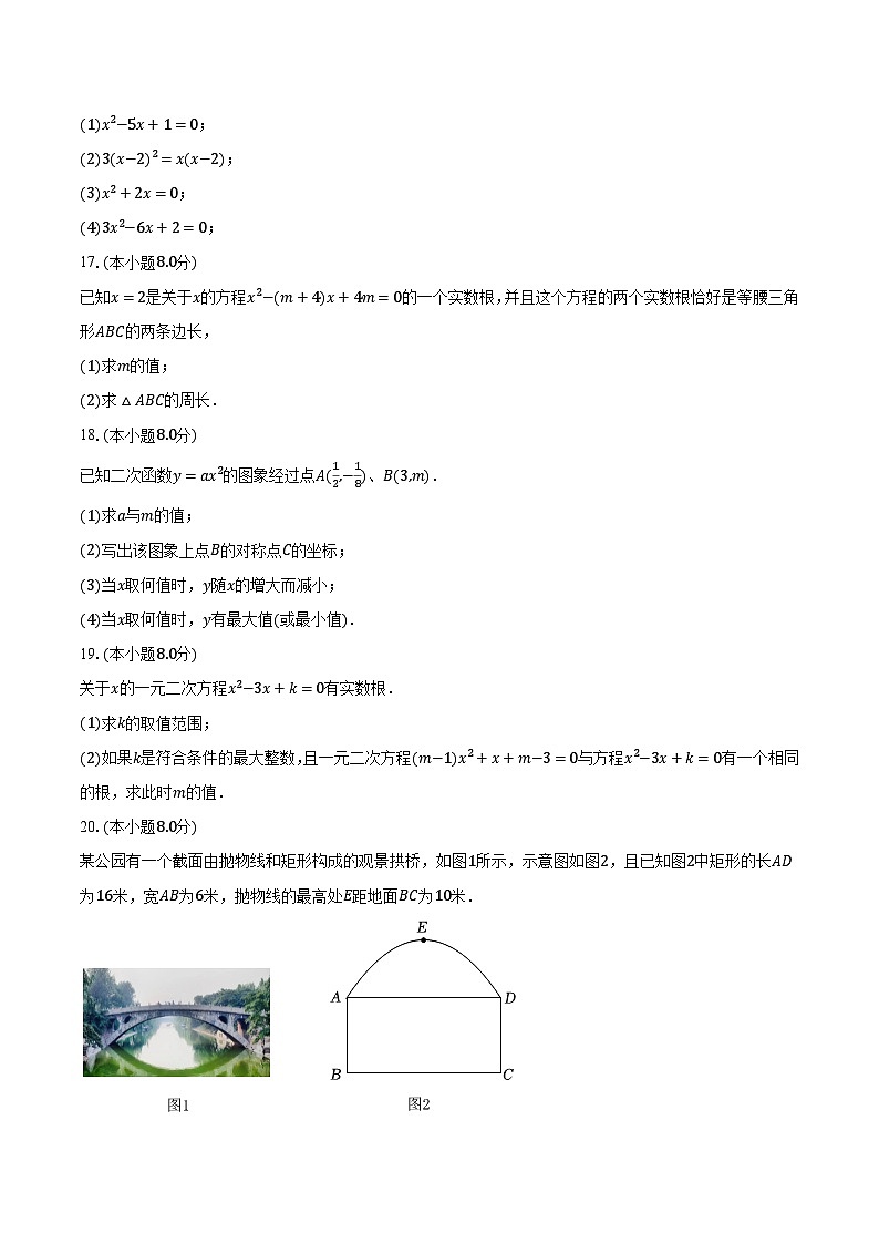 2023-2024学年河南省商丘市夏邑县九年级（上）第一次月考数学试卷（10月份）（含解析）第3页