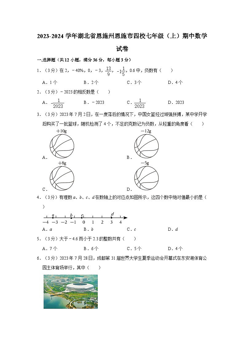 2023-2024学年湖北省恩施州恩施市四校联考七年级（上）期中数学试卷第1页