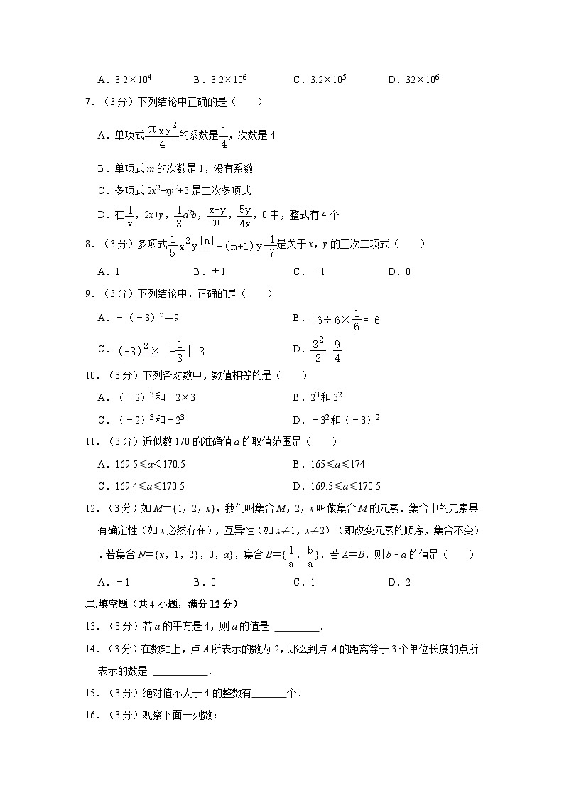2023-2024学年湖北省恩施州恩施市四校联考七年级（上）期中数学试卷第2页