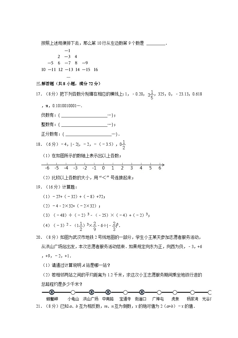 2023-2024学年湖北省恩施州恩施市四校联考七年级（上）期中数学试卷第3页