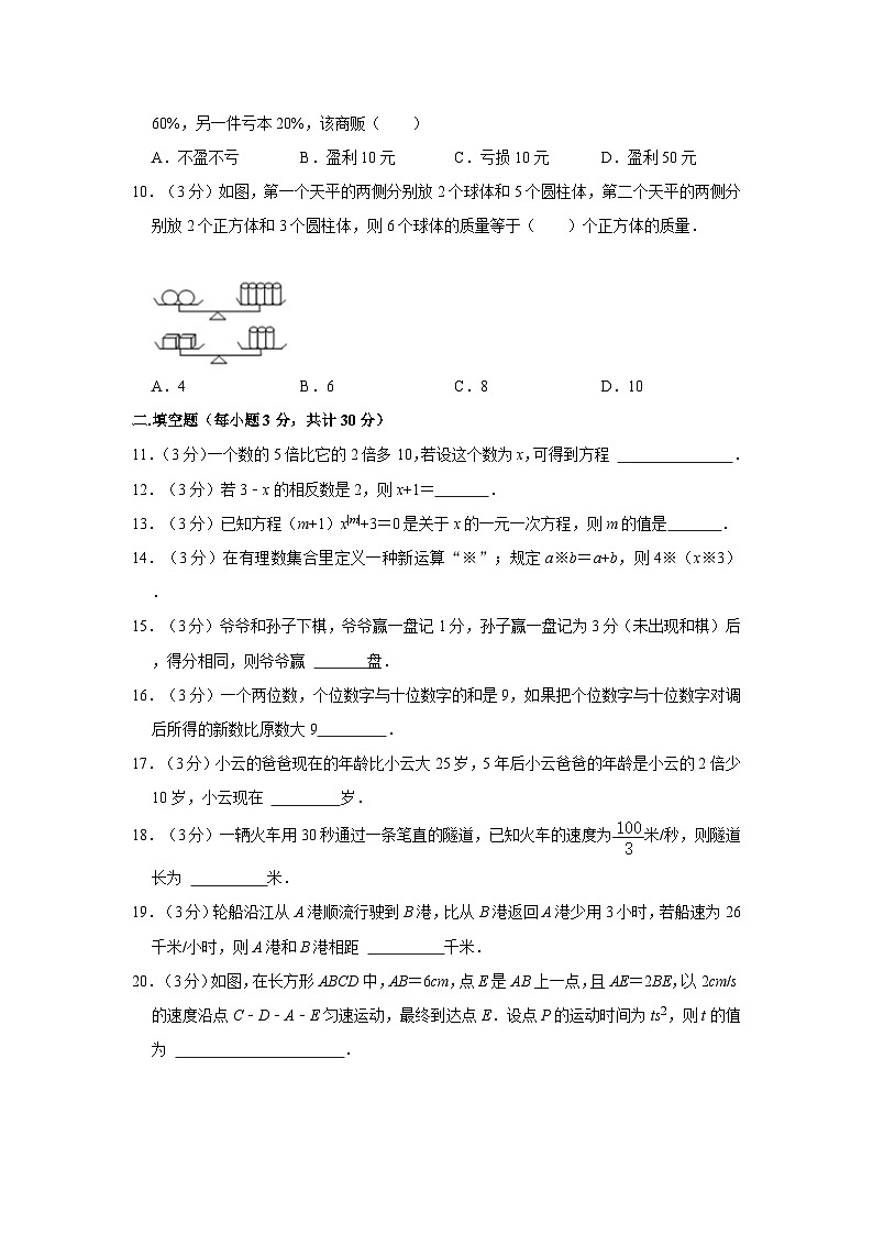 2023-2024学年黑龙江省哈尔滨市香坊区七年级（上）月考数学试卷（10月份）（五四学制）第2页