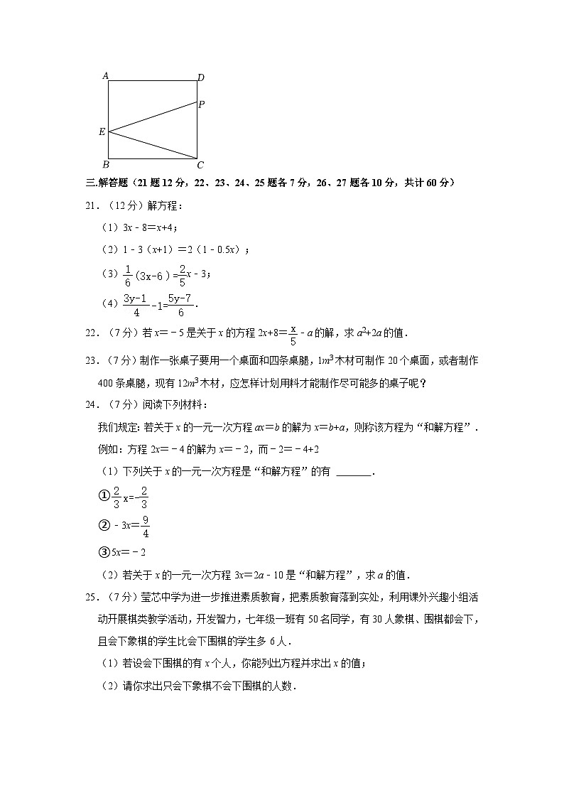 2023-2024学年黑龙江省哈尔滨市香坊区七年级（上）月考数学试卷（10月份）（五四学制）第3页
