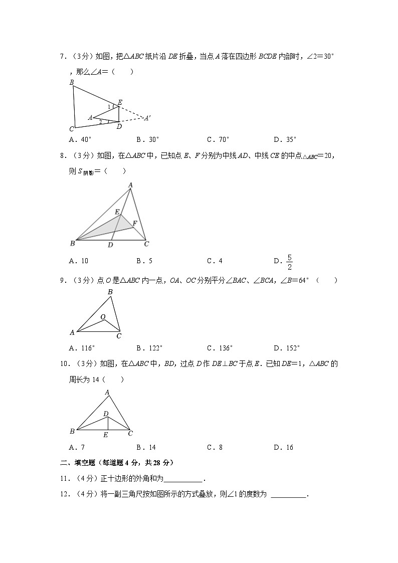 2023-2024学年广东省湛江市雷州市八年级（上）第一次月考数学试卷第2页