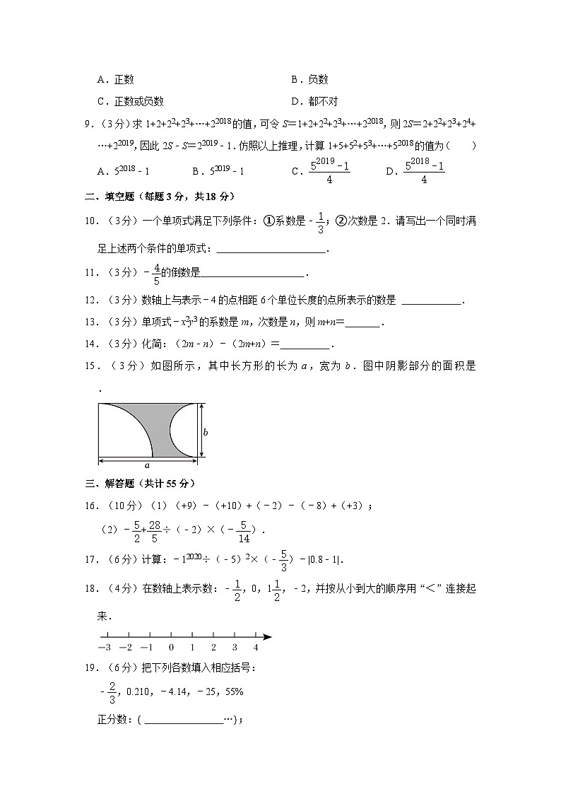 2023-2024学年新疆阿克苏地区拜城县七年级（上）期中数学试卷第2页